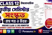 HS Class 12 Sanskrit 3rd Semester Question Paper and Answer (WBCHSE) | উচ্চমাধ্যমিক সংস্কৃত তৃতীয় সেমিস্টার প্রশ্নপত্র উত্তর