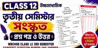 HS Class 12 Sanskrit 3rd Semester Question Paper and Answer (WBCHSE) | উচ্চমাধ্যমিক সংস্কৃত তৃতীয় সেমিস্টার প্রশ্নপত্র উত্তর