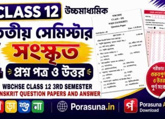 HS Class 12 Sanskrit 3rd Semester Question Paper and Answer (WBCHSE) | উচ্চমাধ্যমিক সংস্কৃত তৃতীয় সেমিস্টার প্রশ্নপত্র উত্তর