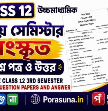 HS Class 12 Sanskrit 3rd Semester Question Paper and Answer (WBCHSE) | উচ্চমাধ্যমিক সংস্কৃত তৃতীয় সেমিস্টার প্রশ্নপত্র উত্তর