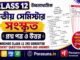 HS Class 12 Sanskrit 3rd Semester Question Paper and Answer (WBCHSE) | উচ্চমাধ্যমিক সংস্কৃত তৃতীয় সেমিস্টার প্রশ্নপত্র উত্তর
