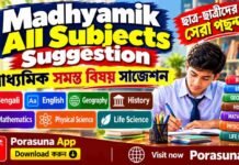 Madhyamik All Subjects Suggestion 2027 | মাধ্যমিক সমস্ত বিষয় সাজেশন