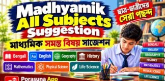 Madhyamik All Subjects Suggestion 2027 | মাধ্যমিক সমস্ত বিষয় সাজেশন