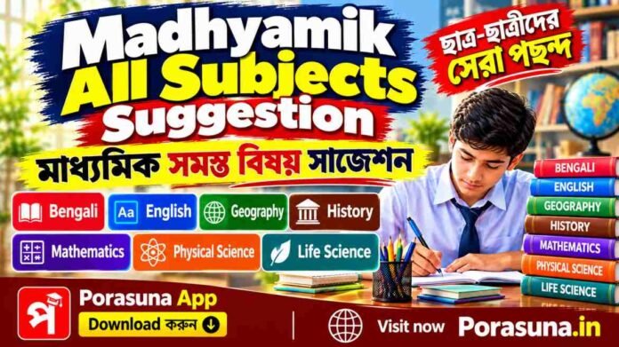 Madhyamik All Subjects Suggestion